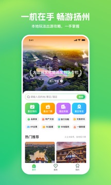 游扬州手机app最新下载安装图3