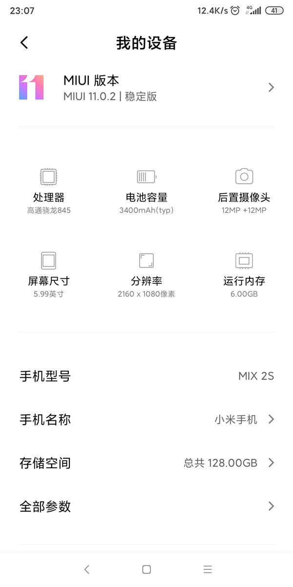 小米MIX2S“吃上”MIUI11稳定版