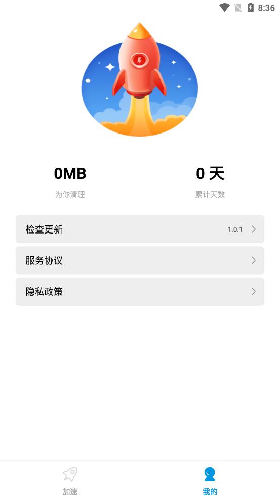 非凡加速清理图3