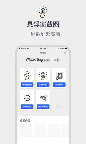 截图拼接生成器app截图6