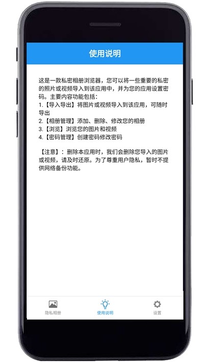 加密相册小管家图1