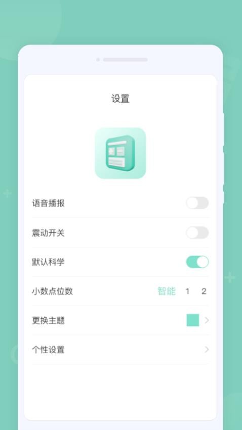 省心计算器图2