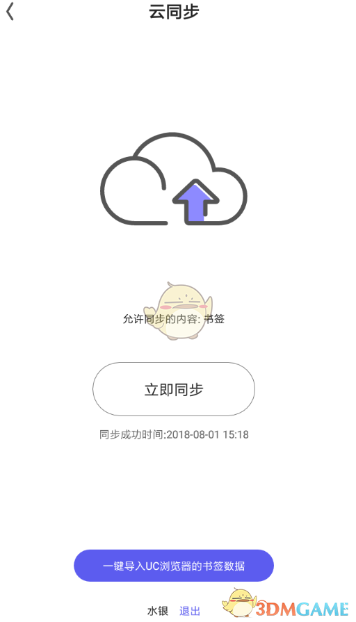 夸克浏览器同步uc书签教程