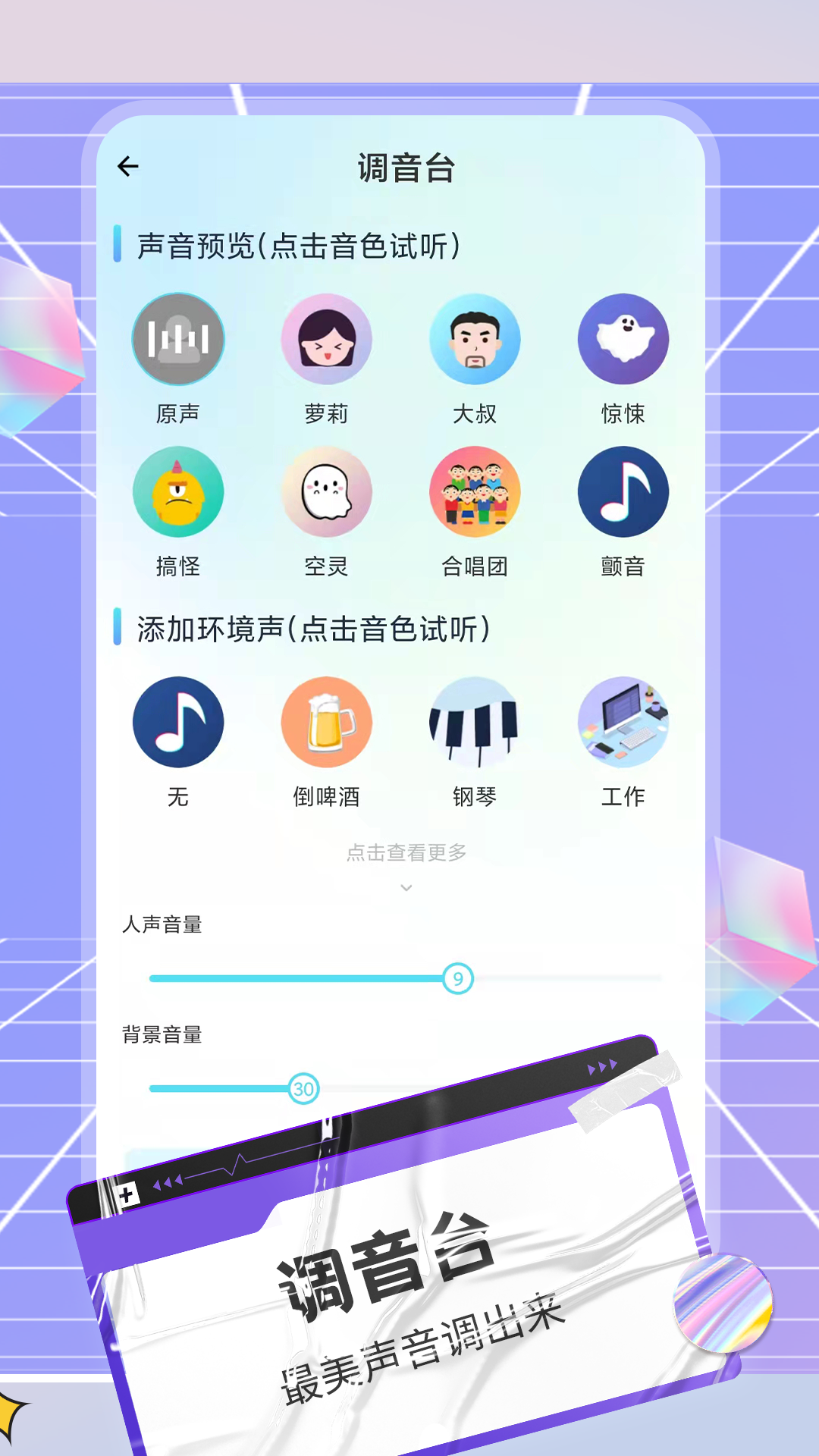 陌声语音变声器图5