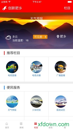 掌上肥乡图1
