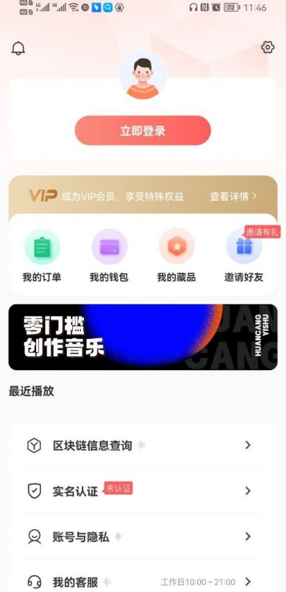 幻藏音乐app官方下载2023最新免费版安卓版截图3