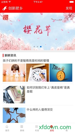 掌上肥乡图3