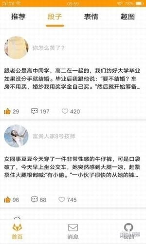 段子合集图2