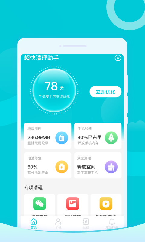 超快清理助手图2