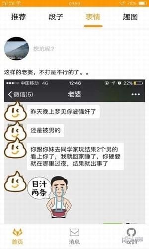 段子合集图3