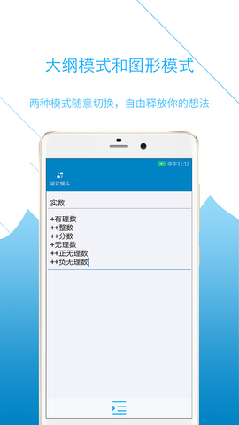 思维导图免费助手图1
