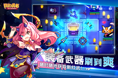 我的勇者内购破解版