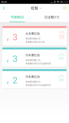 艺龙出行APP