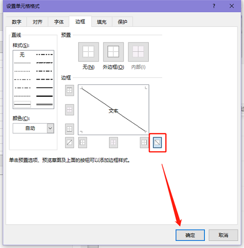 excel表头斜线怎么弄excel斜线表头设置教程