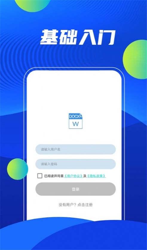 word在线办公图1
