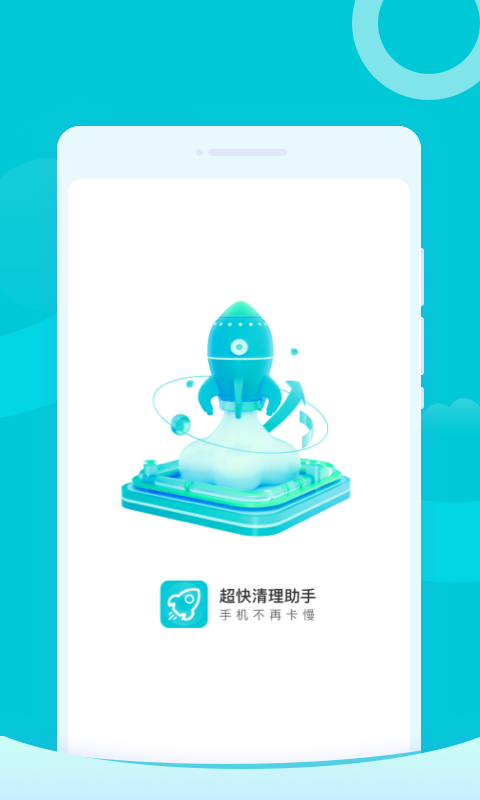 超快清理助手图3