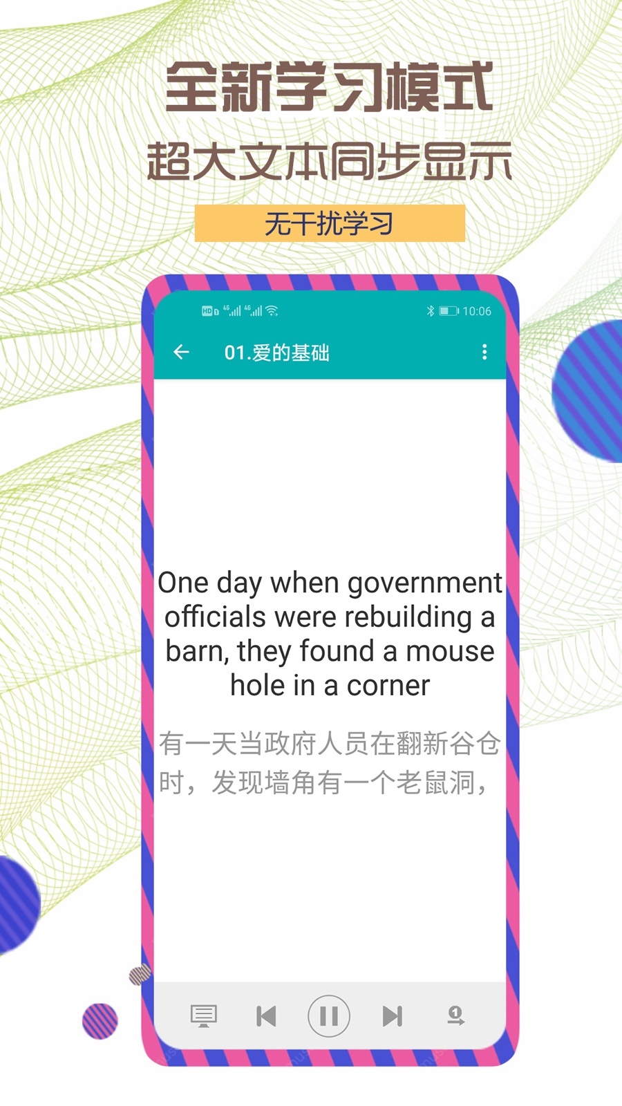 每日必听英语听力宝图4