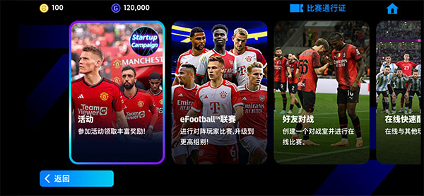 efootball(实况足球)国际服