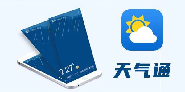 哪个天气预报app最好用最精准准确率最高的天气预报软件推荐