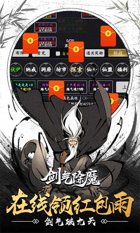 剑气除魔重生模拟器截图3