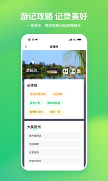 游扬州手机app最新下载安装截图2