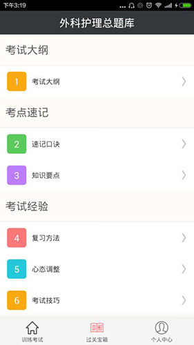 外科护理总题库官方版图2