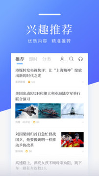 百度新闻头条新闻截图3