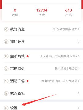 网易新闻怎么设置跟帖设备名称