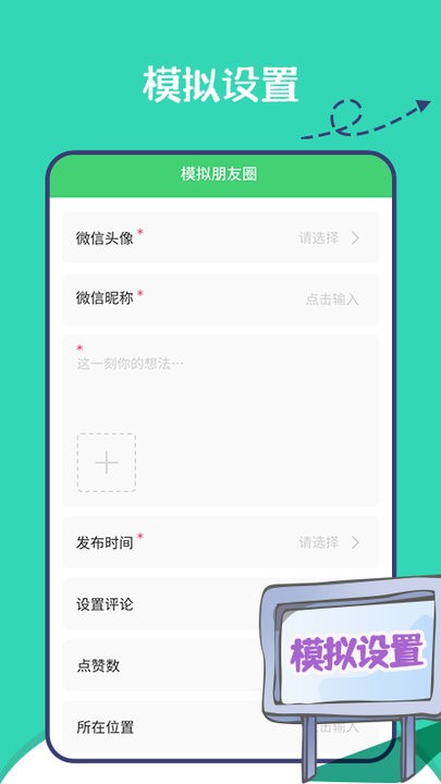 朋友圈集赞神器图3