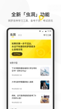 考虫四六级考研英语图3