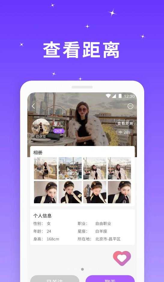 星光聊天图4