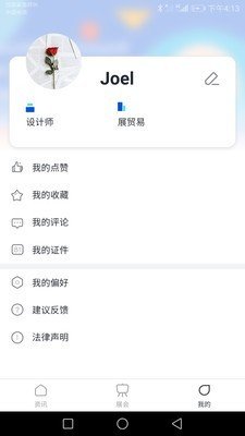 展贸易app图3