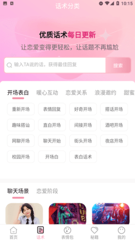 花小恋app官方版截图4