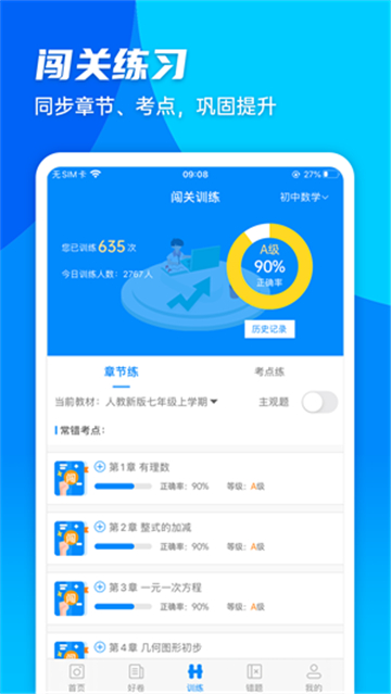 菁优网题库app图1