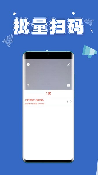 扫一扫条码软件图3