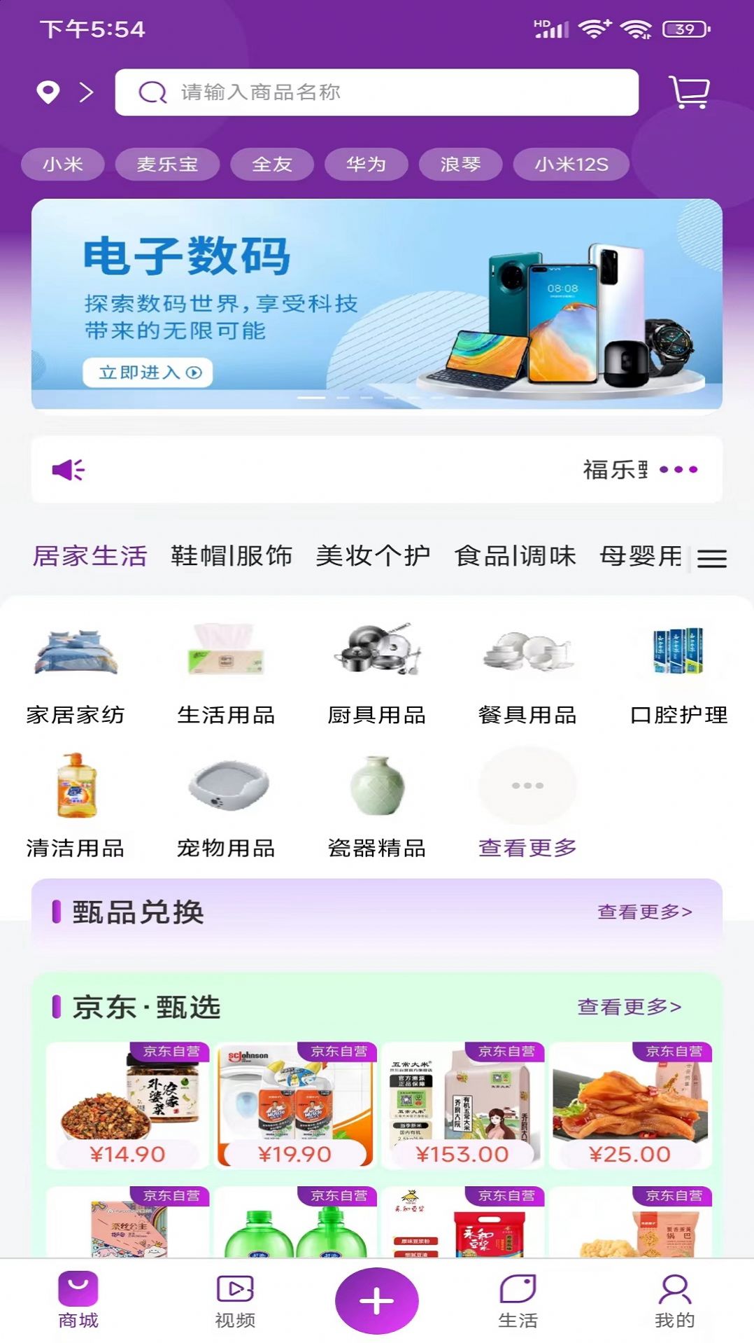 福乐甄选app官方版下载截图4