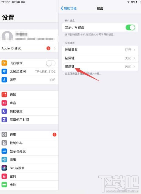 ipad平板怎么开启慢速键