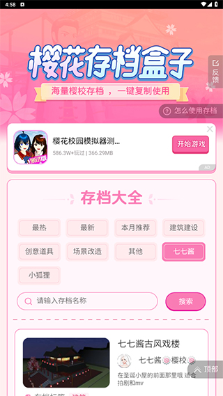 樱花盒子最新版