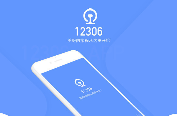 买火车票用什么软件好网上买火车票的正规官方app推荐