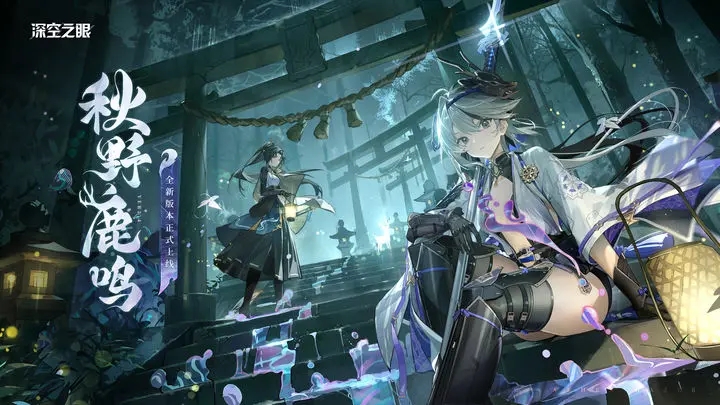 深空之眼国际服