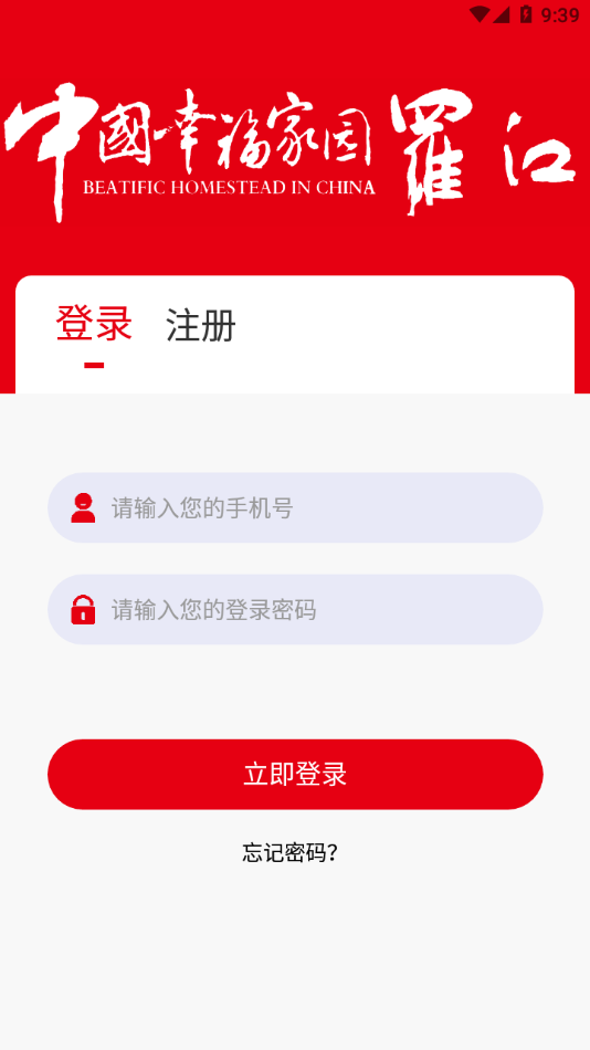 幸福罗江app官方版下载截图2