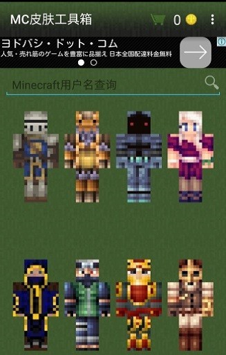 minecraft皮肤工具箱截图1