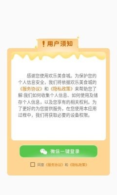 欢乐美食城图3