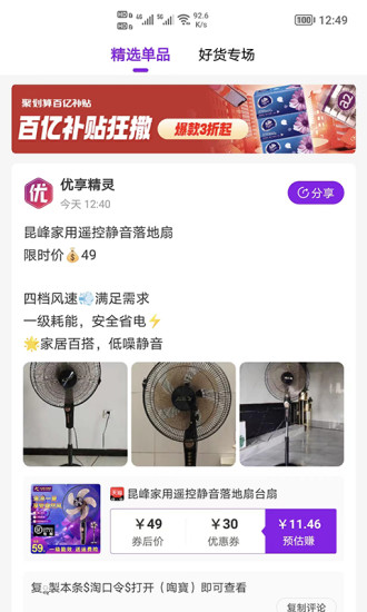 优享精灵图4