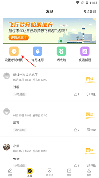 飞行之翼官网版