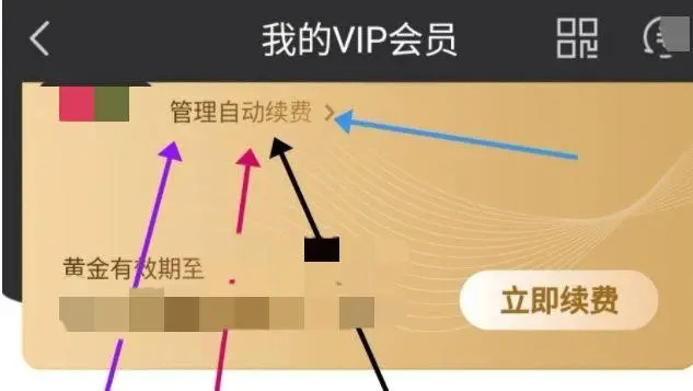 爱奇艺自动扣款哪里关闭关闭自动扣款的方法教程