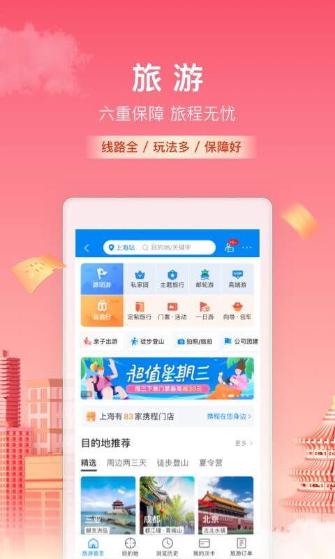 旅游用什么软件比较好旅游必备十大热门app