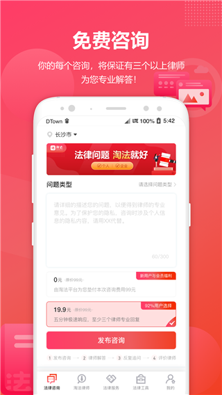 淘法律师咨询app图4