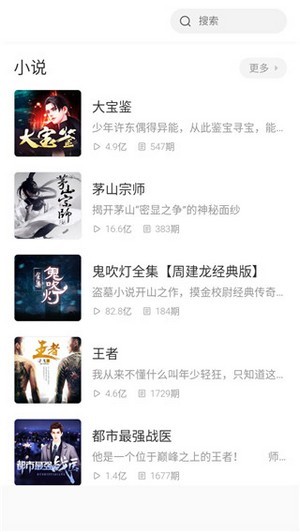 萱萱听书大全app图3