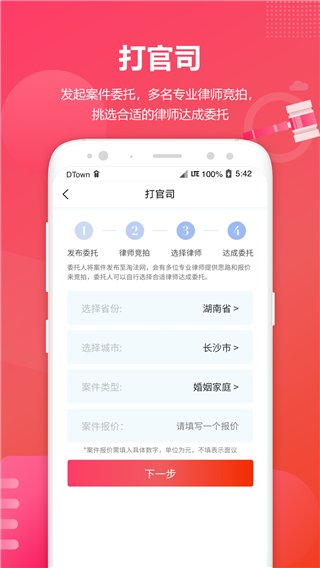 淘法律师咨询app图3